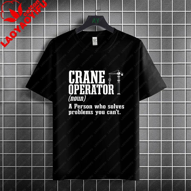 Humorous Crane Operator Slogan Graphic T-shirt 100% Cotton Short Sleeve Tshirt Casual Workwear Is Suitable for Crane Operators