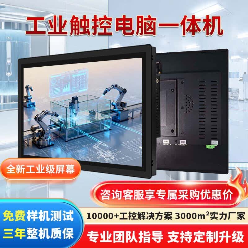 Shiji Industrial Embedded Touchscreen PC CN plug (adapter included)
