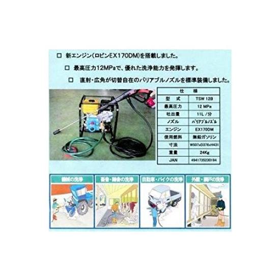 Maruyama Seisakusho Engine Washer TSW12H Robin Engine Equipped with 8m Hose Type Big M The engine of the old type is now (TSW12B) Honda.