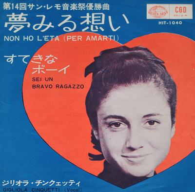 7inch Record GIGLIOLA CINQUETTI - Non Ho L'eta (To Love You) HIT1040 SEVENDAYS 1964 Japan Pop Used