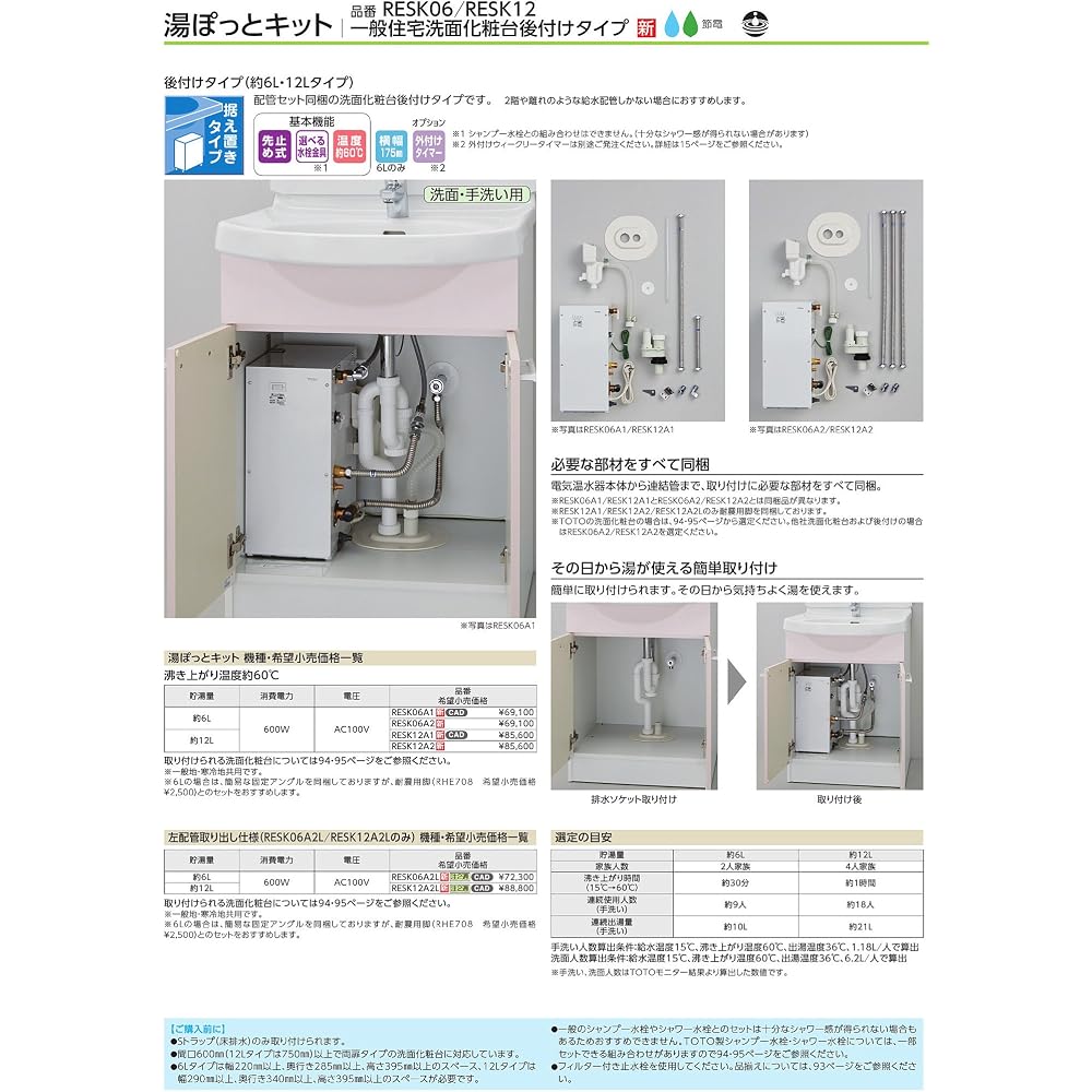 TOTO RESK06A2 Small Electric Water Heater Hot Pot Kit