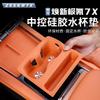 For Huanxin Zeekr 7X Water Cup Pad Central Control Water Groove Cover Anti Slip Pad Water Cup Holder Accessories 25-26 Models