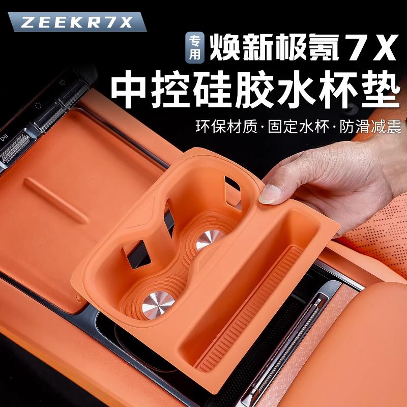 For Huanxin Zeekr 7X Water Cup Pad Central Control Water Groove Cover Anti Slip Pad Water Cup Holder Accessories 25-26 Models