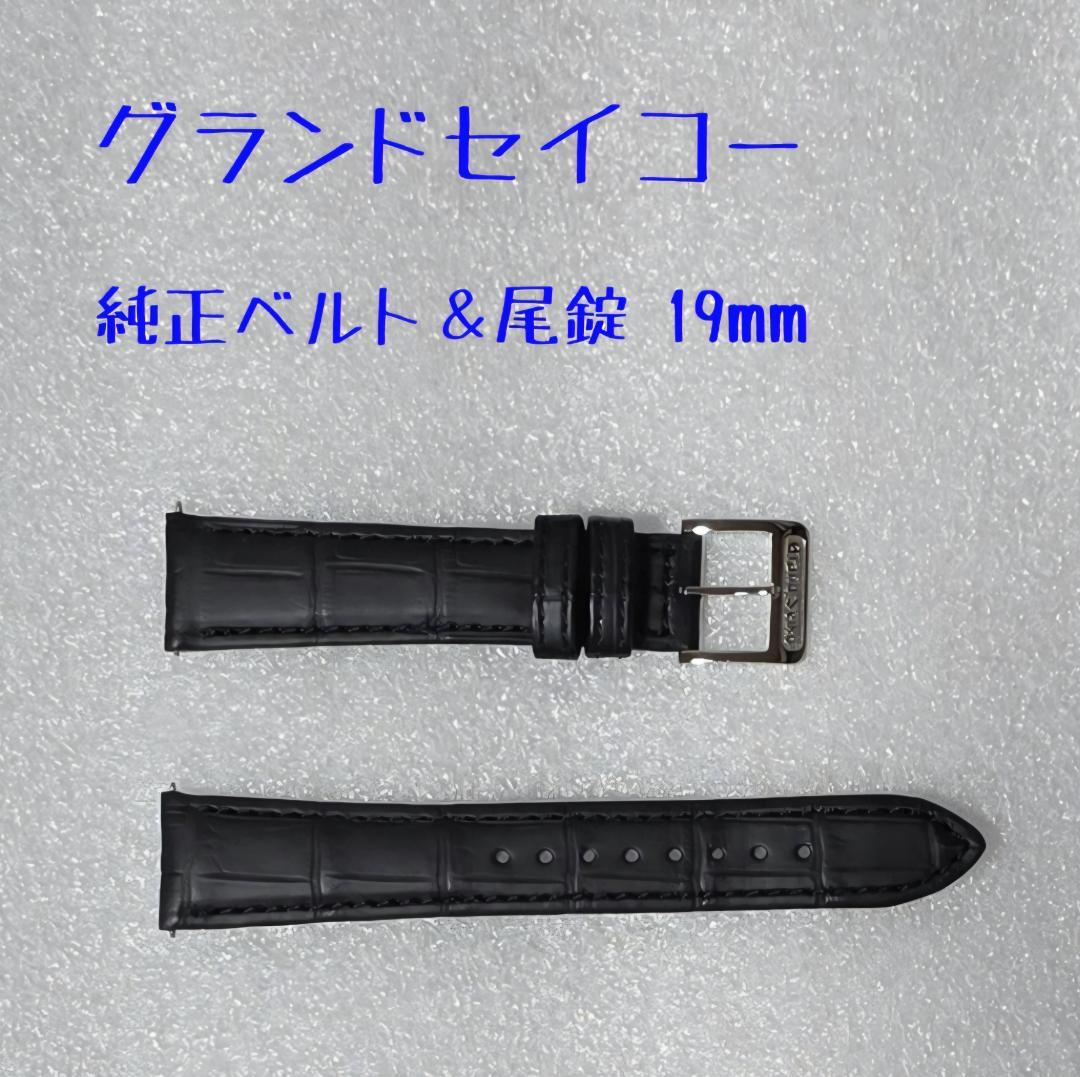 

[USED] Grand Seiko Genuine Strap, Genuine Buckle, Black Crocodile