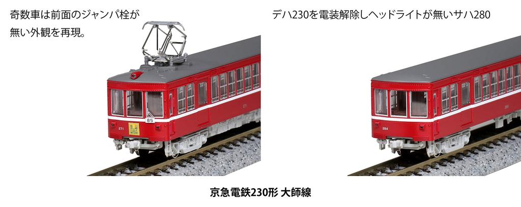 KATO N Gauge Keikyu Corporation Type 230 Daishi Line Set Railway Model Train 4-car 10-1625