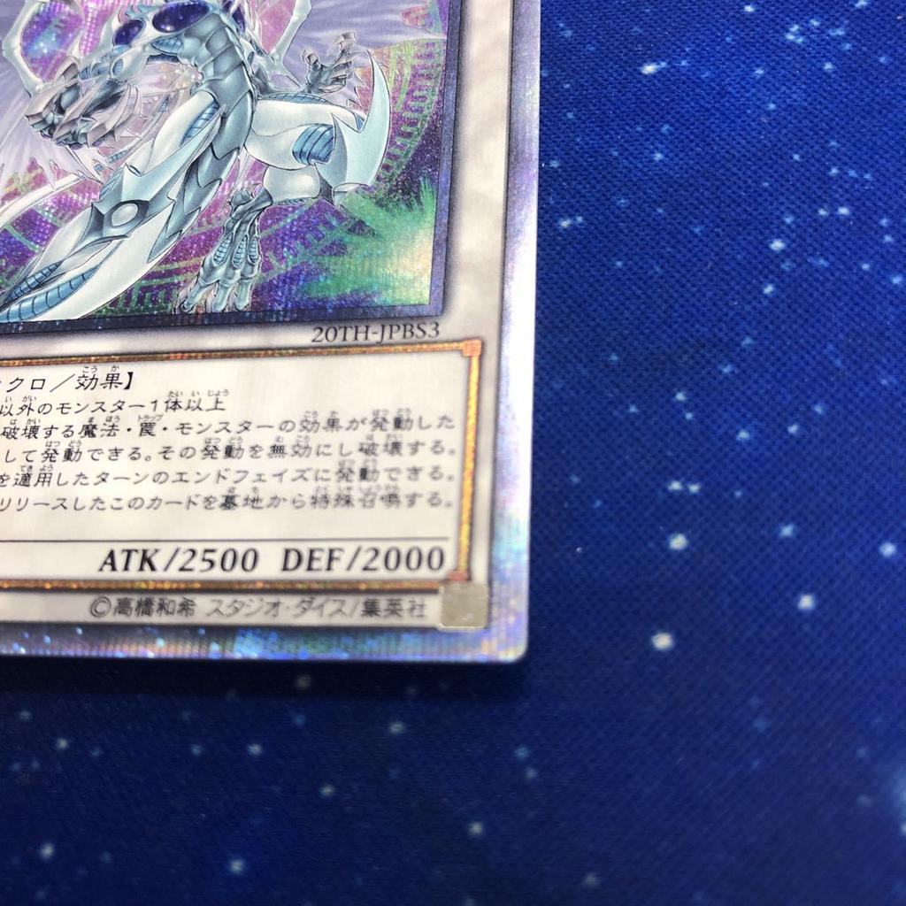 Yu-Gi-Oh! Stardust Dragon 20th Secret Rare 20TH-JPBS3
