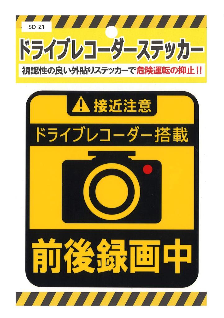 Toyo Mark Drive Recorder Front and Rear Recording Square Sticker 5.1 x 4.5 inches (130 x 115 mm)