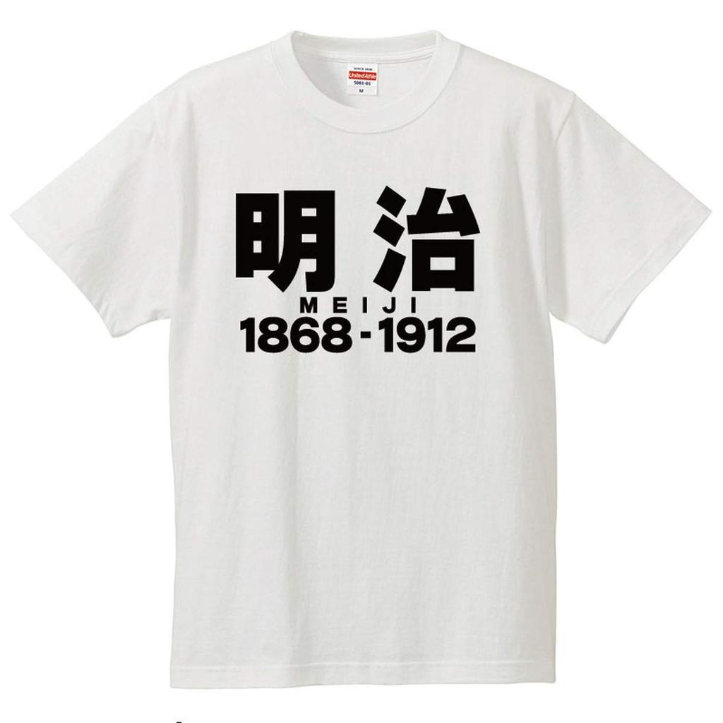 Minami Funny MEIJI Meiji Era Name Kanji Japanese Funny Short Sleeve Black White S Size Horie's T-Shirt "Meiji 1868-1912" T-Shirt Men's