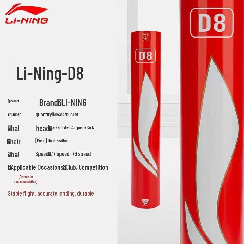 

Воланы для бадминтона Li-Ning D8