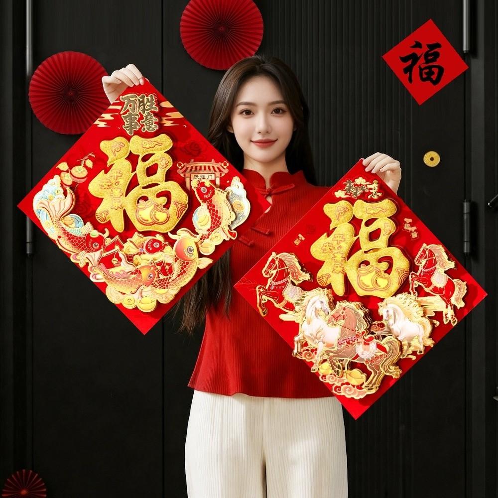 Traditional 2026 Horse Year Door Sticker Chinese Style Fu Character Sticker  Spring Festival