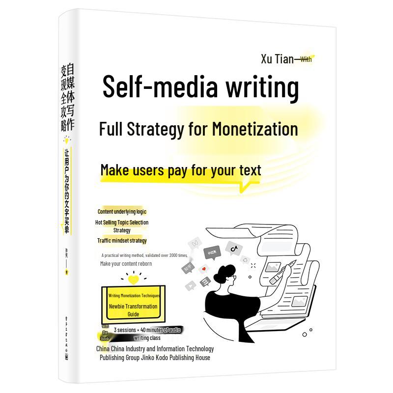 Self-Media Writing Monetization Guide