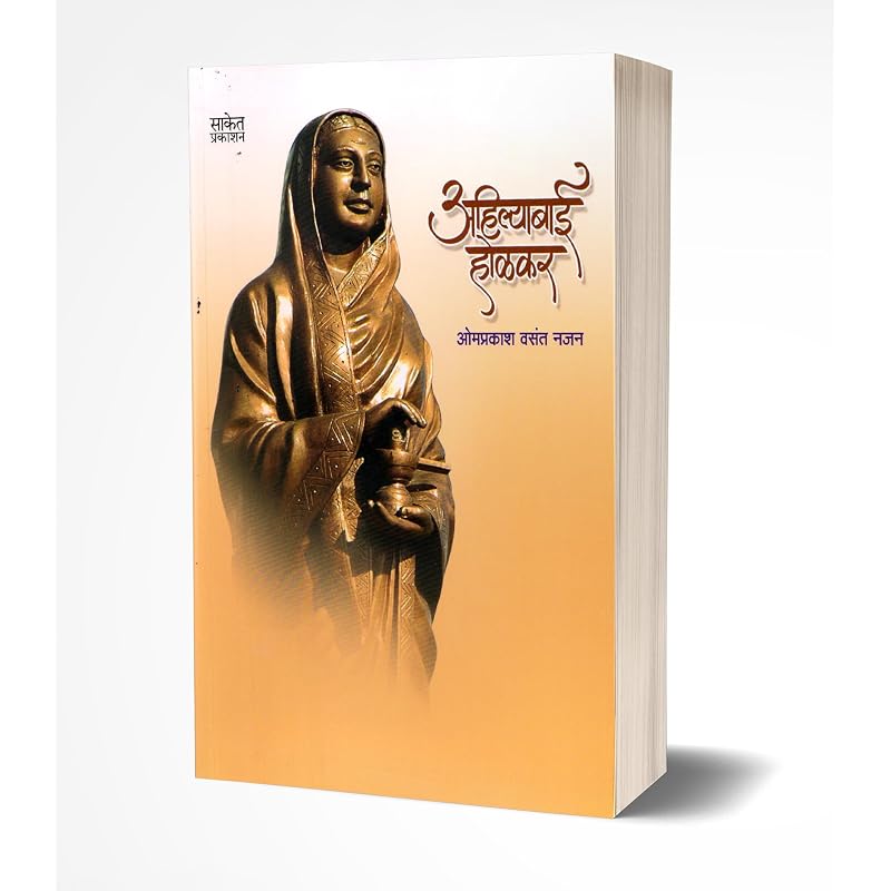 Ahilyabai Holkar: Biography Books in Marathi,,, Karmyogini life of Ahilya Bai, Charitra Book