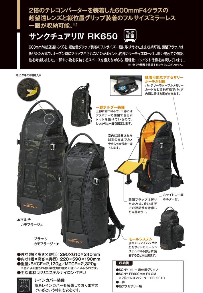 Camera backpack aosta Sanctuary IV RK650 Compatible with 600mmF4 class super telephoto lens [Kenko] Multi-camouflage
