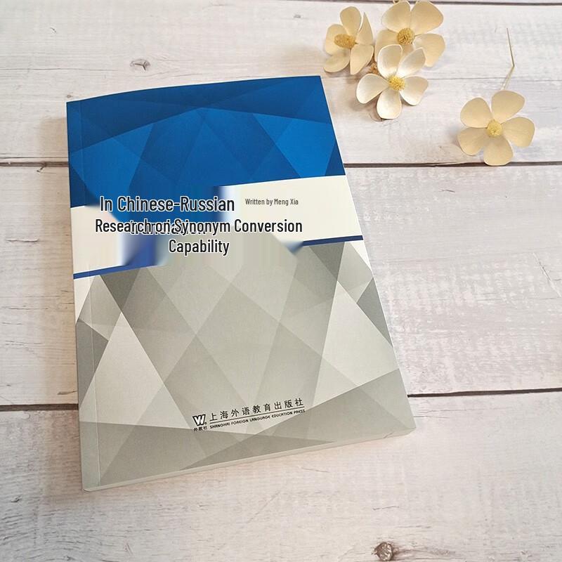 Study on Synonym Conversion in Chinese-Russian Translation