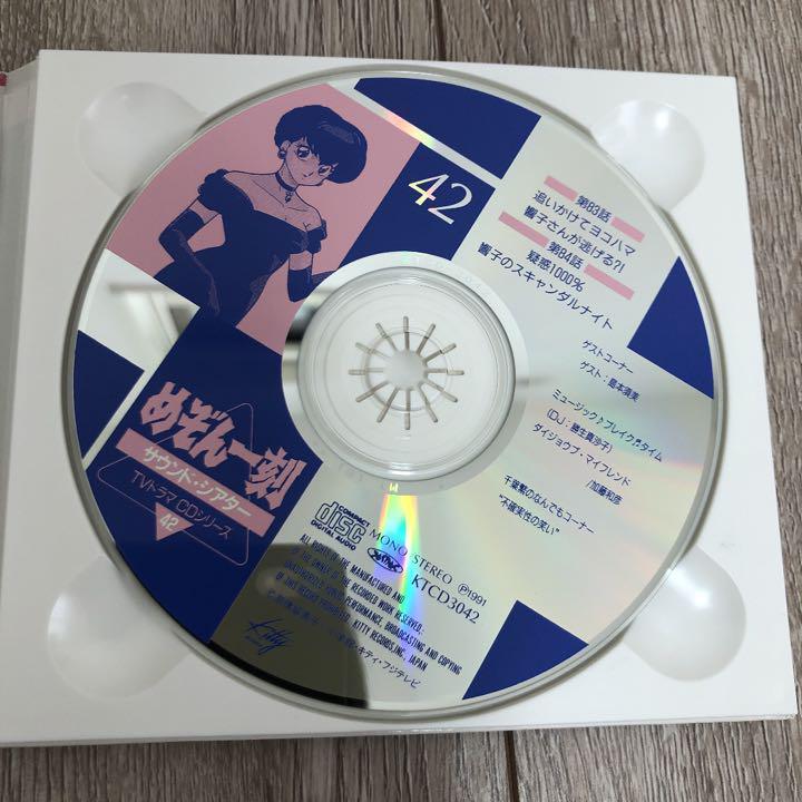 [USED] "Maison Ikkoku" Sound Theater ~TV Drama CD Series 42