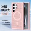 Applicable to Samsung S26Ultra Magnetic Cooling Mobile Phone Case S5Ultra Breathable S24Ultra Anti-drop Protective Case