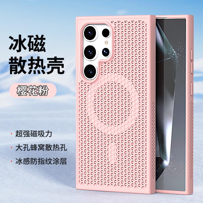 Applicable to Samsung S26Ultra Magnetic Cooling Mobile Phone Case S5Ultra Breathable S24Ultra Anti-drop Protective Case