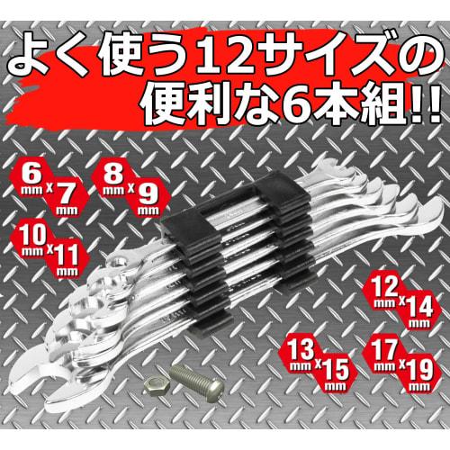 E-Value Double-Ended Wrench Set, Metric Size, 6-Piece Set, ESW-06S