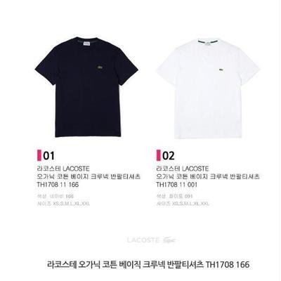 Lacoste Βιολογικό Βαμβακερό T-shirt με Στρογγυλή Λαιμόκοψη και Κοντό Μανίκι Th1708