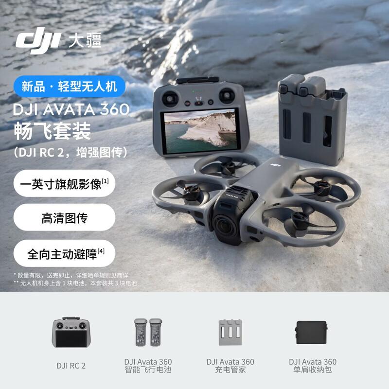 DJI Avata 360 FPV Drone Fly More Combo with DJI RC 2 (CN version)