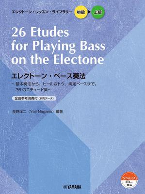 Electone Lesson Library Beginner To Advanced Electone Bass Playing Lesson Library Beginner To Advanced STAGEA STAGEA EL (Electone EL)