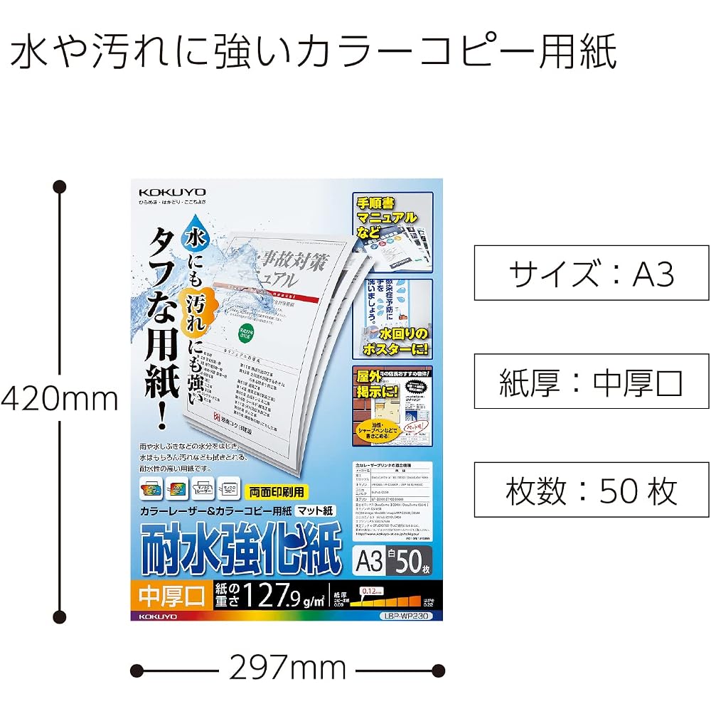 KOKUYO (KOKUYO) Laser Printer Paper, Water Resistant Reinforced Paper for LBP, Medium Thick, A3, ...