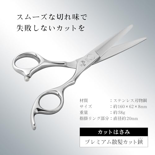 Kai Brand KAI Magoroku Seki Premium Haircut Cutting Scissors All Stainless Steel Forged Smooth Sharpness HC3556