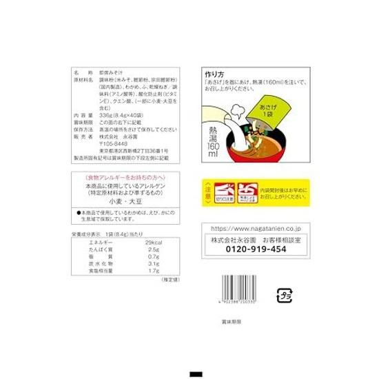 Nagatanien Asage Powdered Miso Soup Awase Instant Bulk 336g (8.4g40 servings)