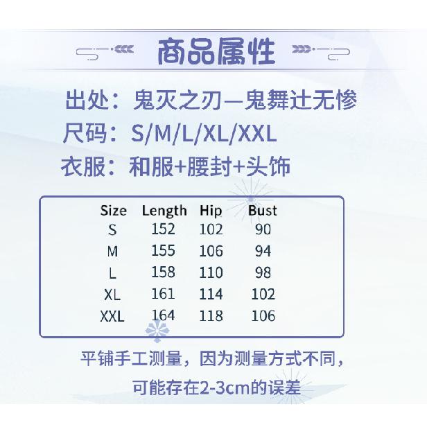 Halloween Demon Slayer Cosplay Costumes Onimai Tsuji No Miserable Cosplay Costumes Stage Performance Costumes Christmas Weekend Party