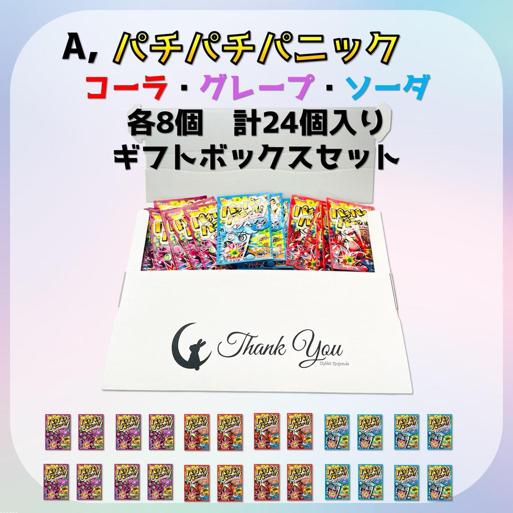 Assorted Small Crackling 24 Bags Gift Box Sweets for Nostalgic Birthday Gift Day White Day 3 8 Bags 24 Bags In [Riorio Gift] Sweets, Gifts, Panic,