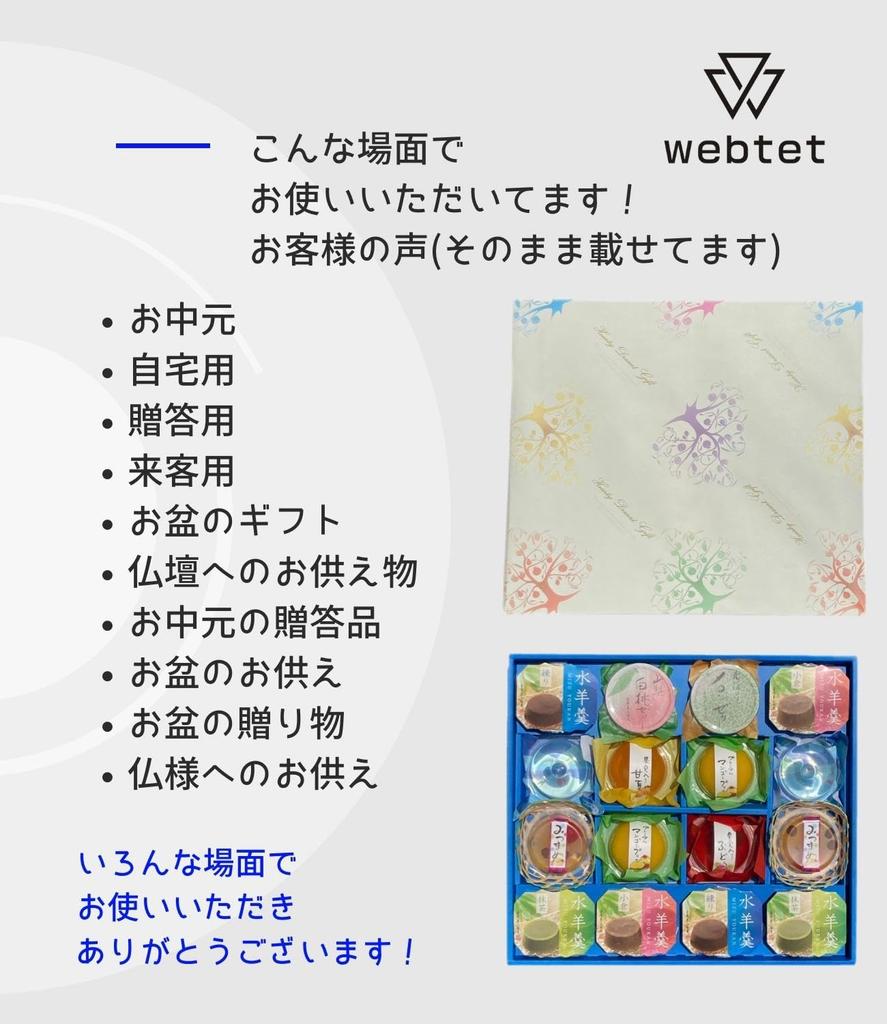 Midyear Gift Jelly Suzukashi Assortment, Wrapped, Obon, Offering, Jelly, Gift, Mizuyokan, Webtet, RKA-30WT