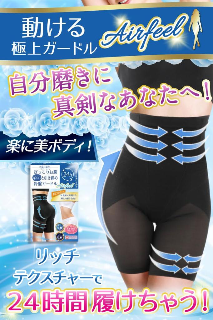 Pelvic High Tightens and Firms the Airfeel Pelvic Girdle [baby-mine] Baby-mine Girdle, Waist, Belly, (Black, M)