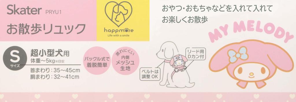 Skater Walking Backpack Harness for Ultra Small Dogs Pet Strolling Dog Sanrio My Melody My Melody PRYU1-A