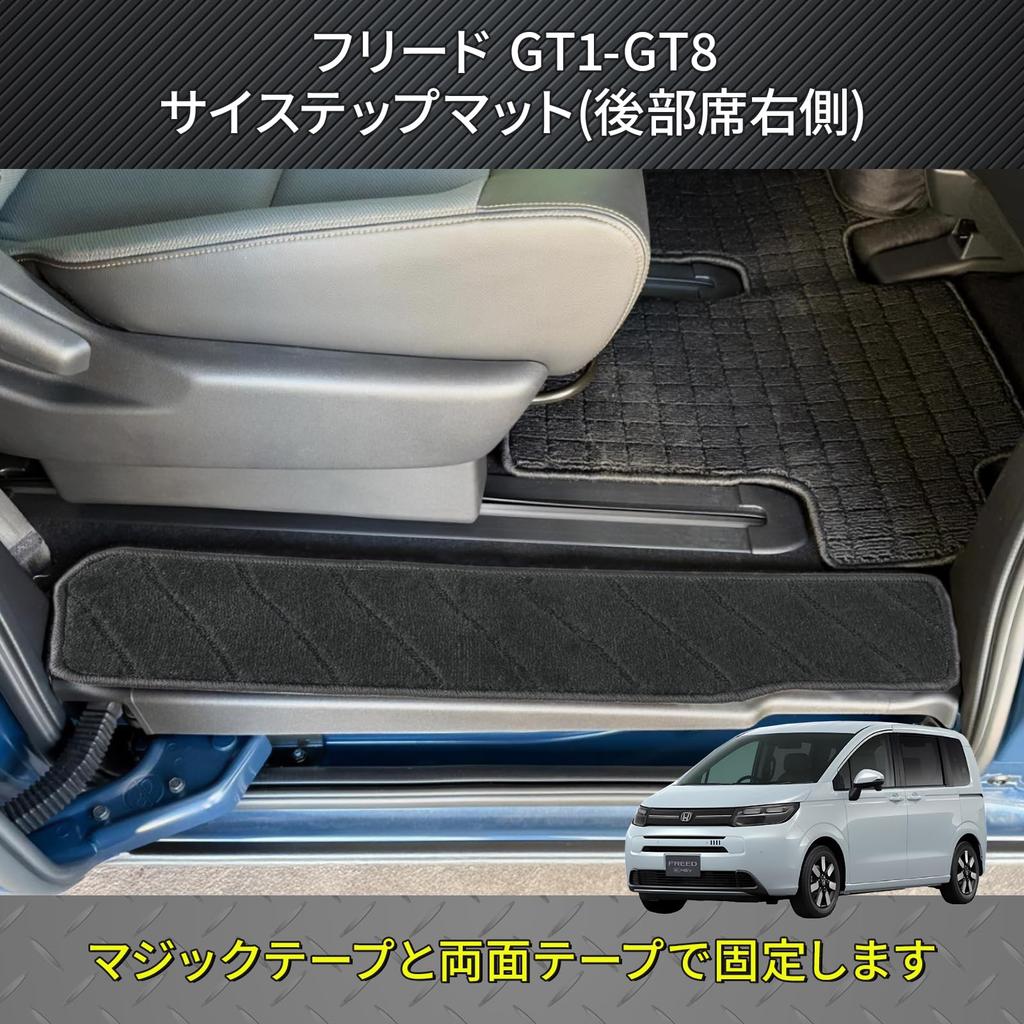 Freed GT Series Door Entrance Scratch and Stain Resistant Side Step Set Mats, Mats, 4-Piece (Black)