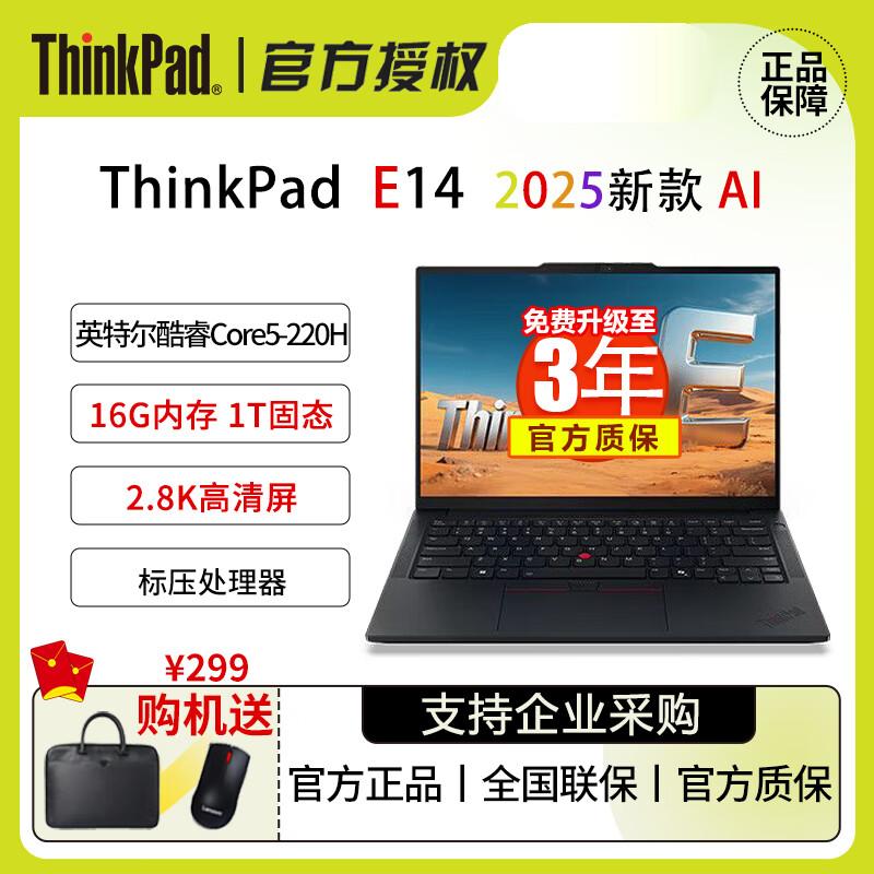 Lenovo ThinkPad E14 2025 AI Business Laptop (CN version)