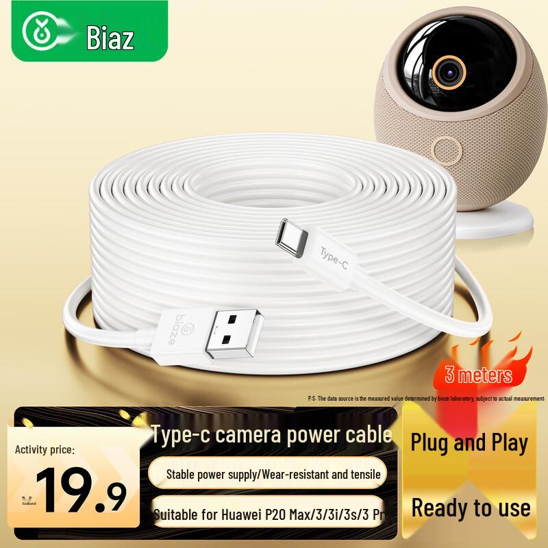Biyaz 3m Power Extension Cable for Huawei Haique Sparrow Egg Camera