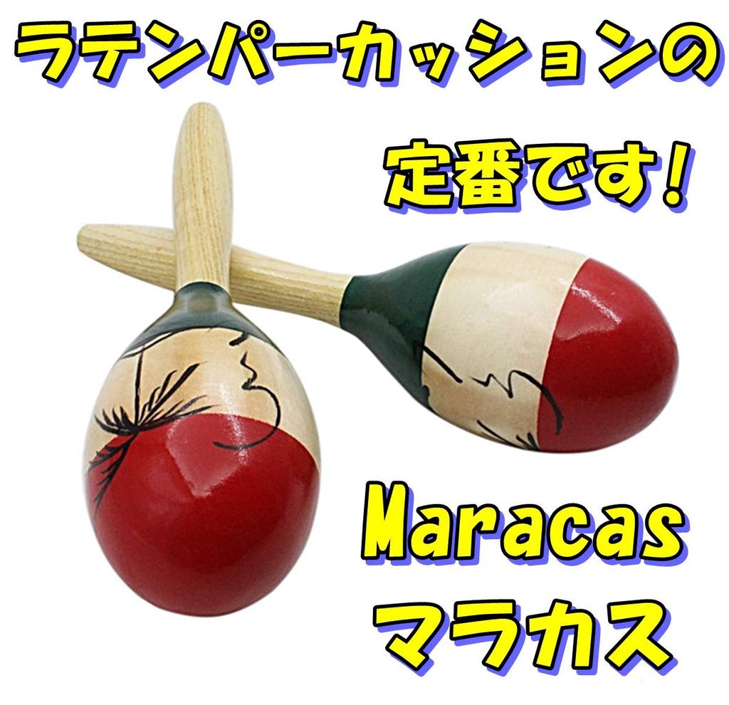 Maracas Latin Percussion Wooden Percussion Instrument Shaker Egg Shape Rhythmic Wind Band Karaoke Party Set of 2 [TradeWind] (Red)