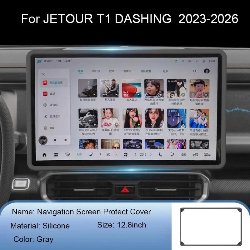 15.6" 12.8" Car Navigation Screen Protective Silicone Cover Auto Inner Mirror Protect Cover For JETOUR T1 T2 DASHING -2026
