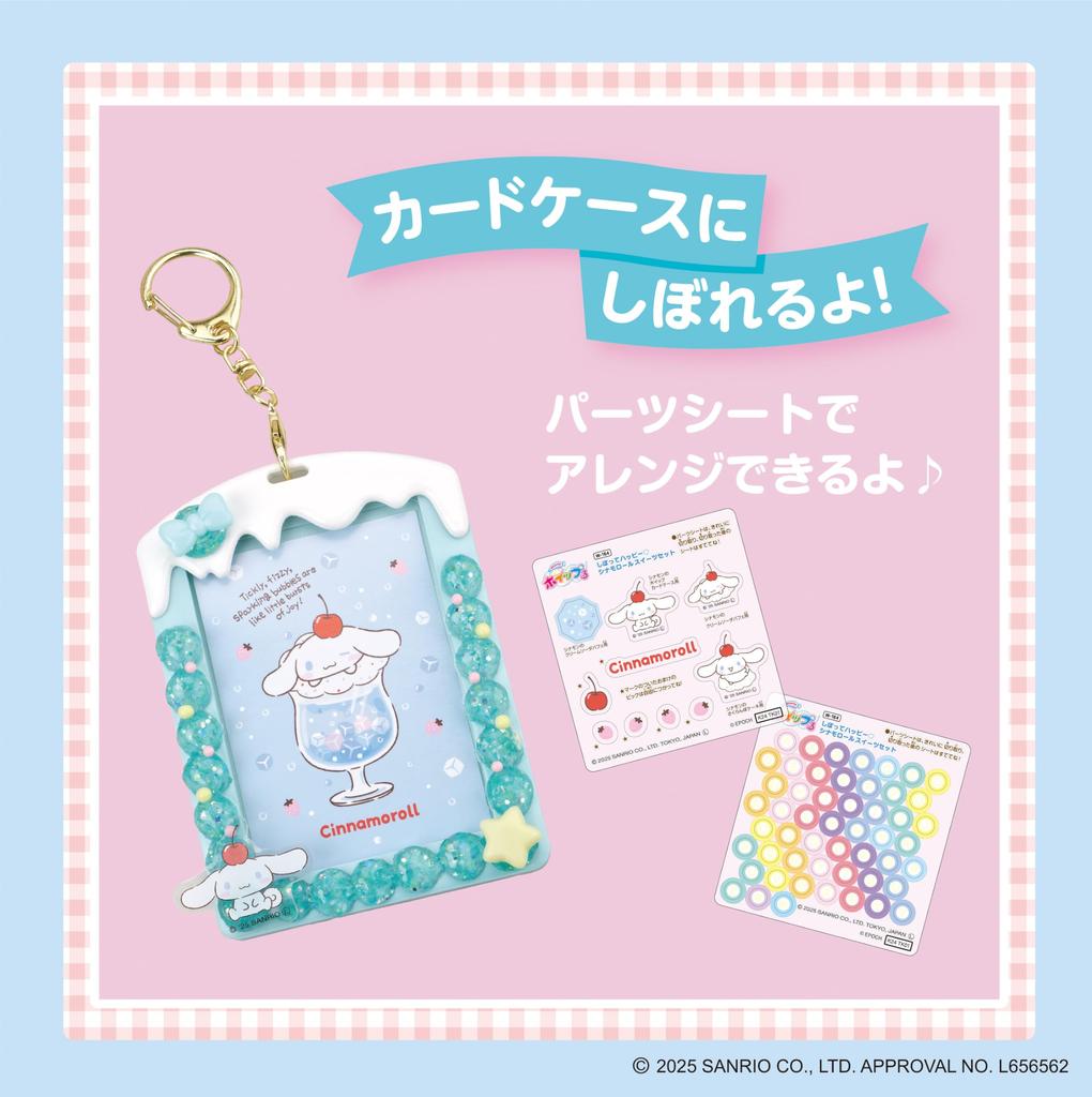 Whipple Character Happy Cinnamoroll Sweets Ages 8 and Pastry Making Whipple EPOCH "Squeeze Set" W-164, Up, Decoration, Chef, Toy,