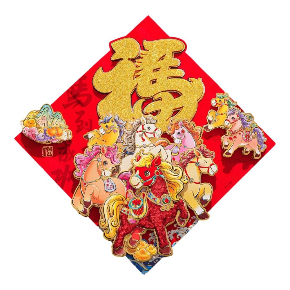 Traditional 2026 Horse Year Door Sticker Chinese Style 3D Fu Character Spring Festival