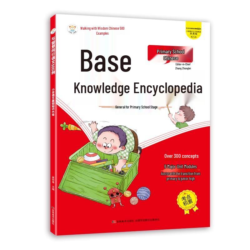 Complete Series of Basic Chinese Knowledge for Primary School: Volumes 1-6 (Upper and Lower Levels)