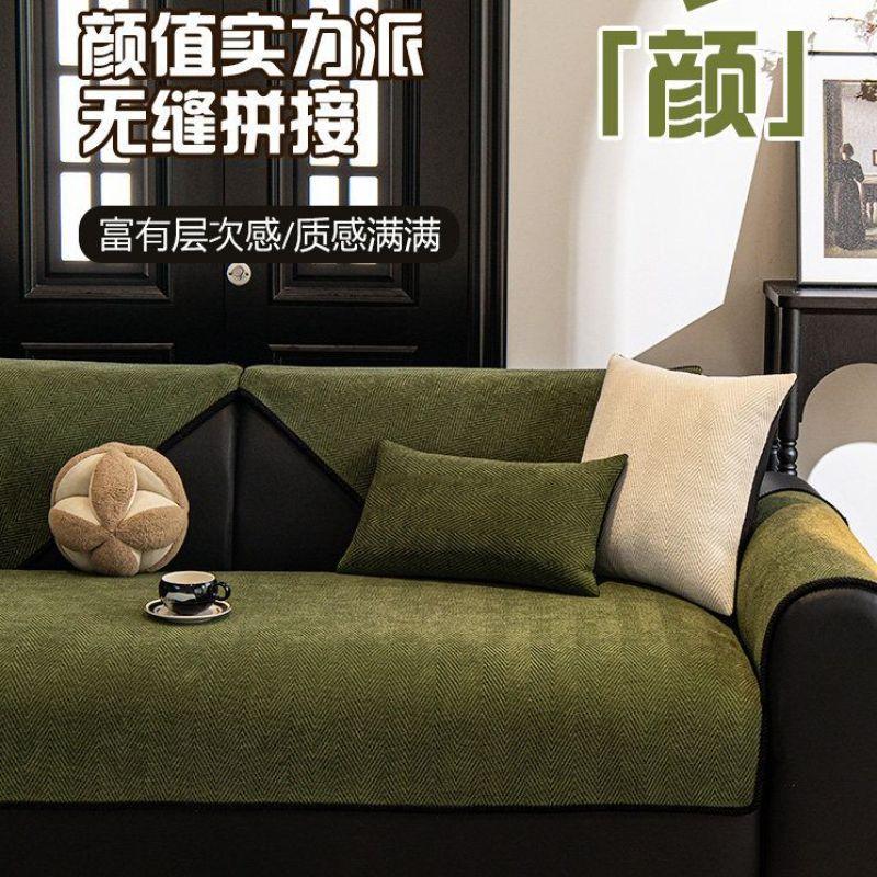 Chenille Sofa Cover Green Solid Color New All-Season Premium Minimalist Non-Slip Fixed Cushion Specialized Leather Sofa Cover
