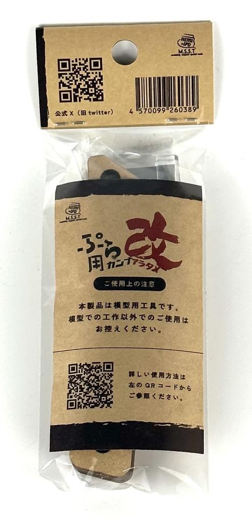 Model HEMIIPID Planer Modyfikowane Narzędzie Hobby Wersja 1 (Aratame)