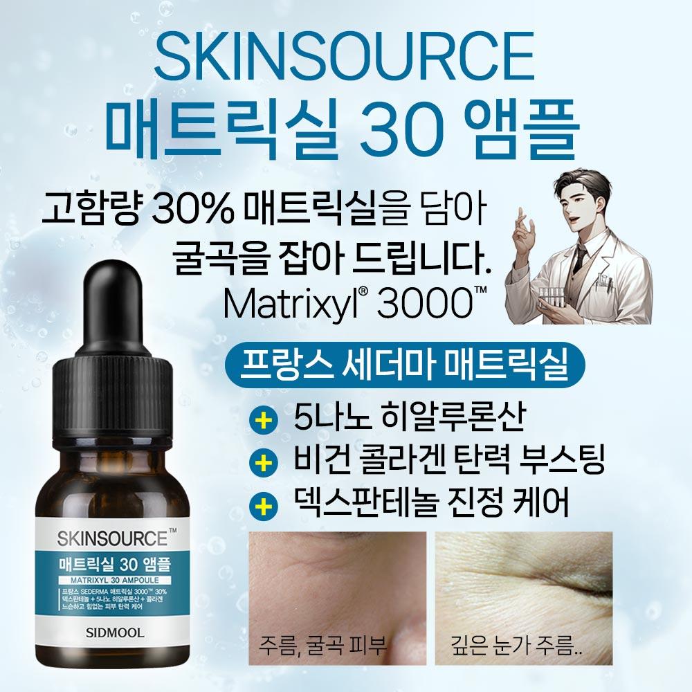 Skin Source Matrixil 30 Ampoule 12ml
