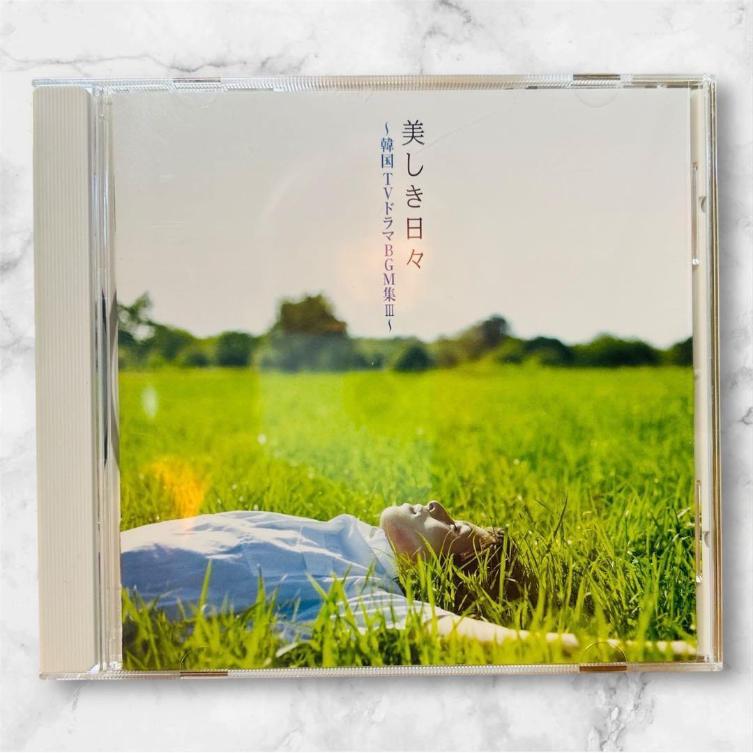 

[USED] Beautiful Days BGM Collection III CD Primal Entertainment Glass Flower