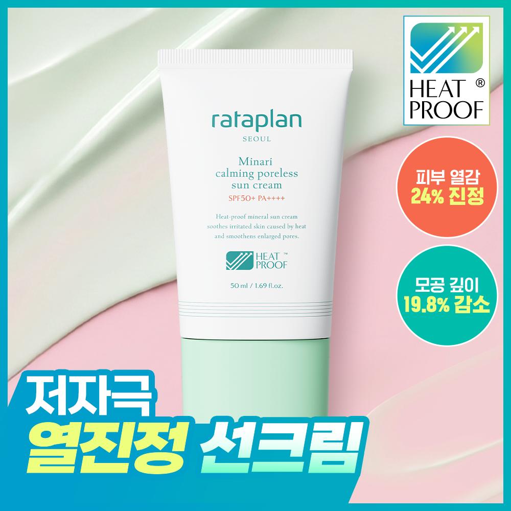 rataplan Watercress Cica Soothing Pore-less Sunscreen