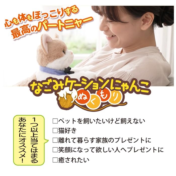 Nagomication Nyanko Warm Cat Plush Toy Electric Pet
