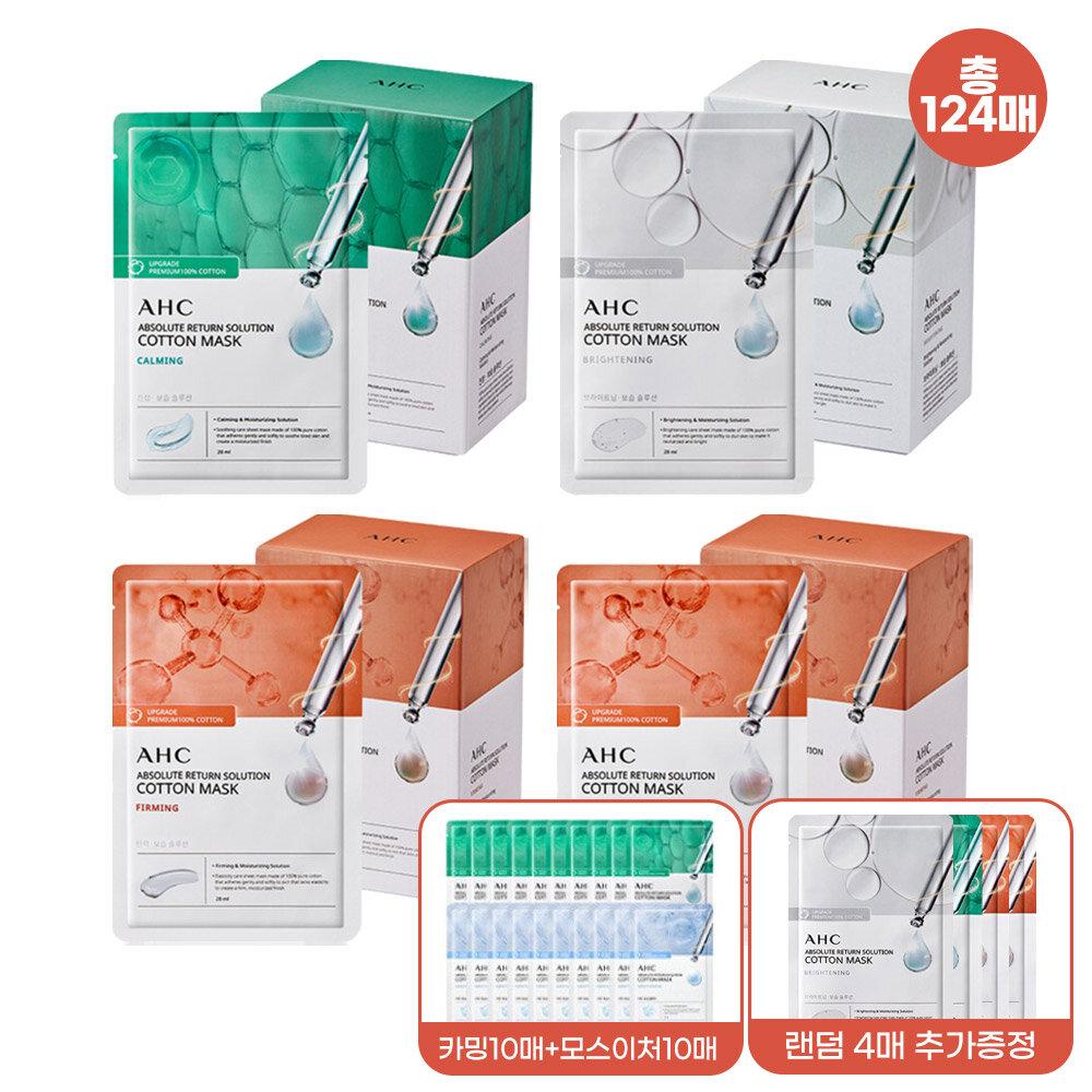AHC Pure Cotton Mask Pack 124 Sheets Firming 50+ Calming 35+ Brightening 25+ Moisture 10+ Random Addition 4 AHC 124-Sheet Cotton Mask Pack Moisture Set
