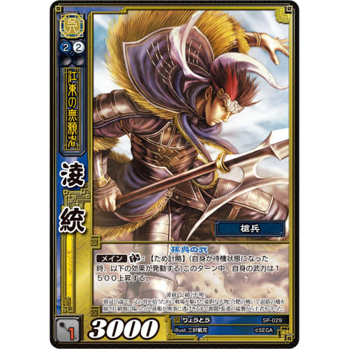 Sangokushi Taisen Trading Card Game 2nd Edition Limited SP Booster Pack
