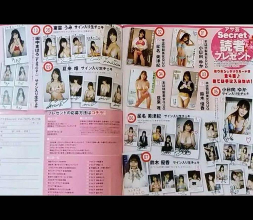 [USED] Autographed Asa Gei Secret No. 74 Winner Yuka Kohinata Autographed Instax